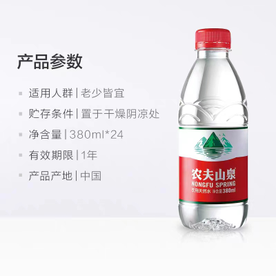 农夫山泉 矿泉水380ml*12瓶 整箱