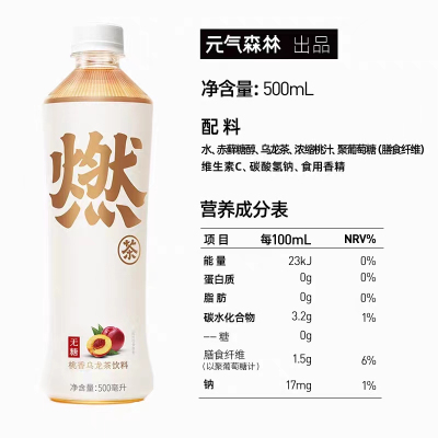 元气森林燃茶桃香乌龙茶500ml*15瓶/件