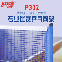 红双喜DHS乒乓球网架 含网P302乒乓球桌便携式球台简易网架