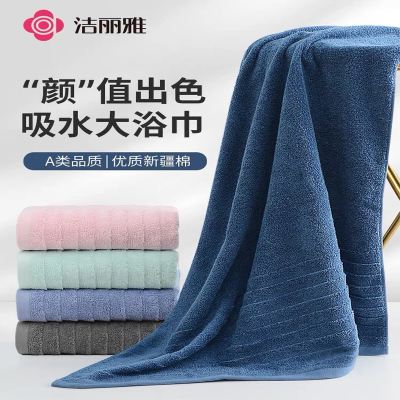 洁丽雅浴巾纯棉吸水柔软洗澡裹巾两条装标准款135*70cm