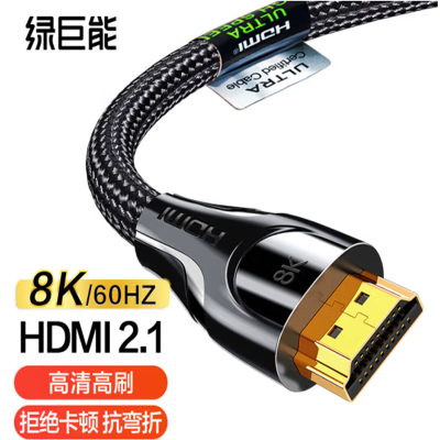 绿巨能HDMI线2.1版 8K数字高清线8k/60hz 5米 3D视频线 笔记本电脑机顶盒连接电视显示器数据连接线