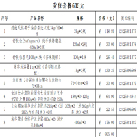 劳保套餐550元