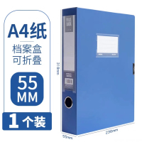 晨光档案盒蓝色资料文档合同文件夹收纳盒55mm