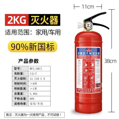 手提式干粉灭火器国标2公斤商铺用家用车载用2KG