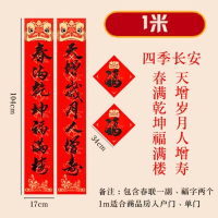 春节对联+2个福字(104*17CM)