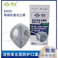 联友9662v耳带式(40个/盒) 五层活性炭一次性口罩KN90带呼吸阀防尘防霾折叠透气阀