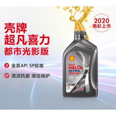 壳牌(Shell)超凡喜力全合成机油 灰壳 5W-30 API SP级 1L