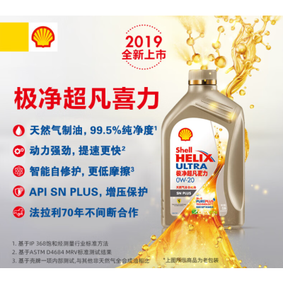 壳牌(Shell)金装极净超凡喜力全合成机油 0W-20 SN PLUS级 1L