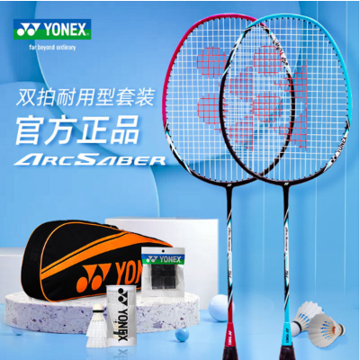 YONEX尤尼克斯羽毛球拍yy碳素超轻耐打进攻双拍ARC5ICR(粉红+蓝色)