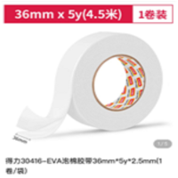 得力 30416-EVA泡棉胶带36mm*5y*2.5mm(1卷/袋)