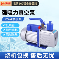 鸣固 真空泵实验室冷柜空调制冷贴合机用真空泵 RS-4单级泵