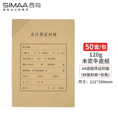 财友 全A4大小凭证封面封皮会计账簿封面50套A4竖版凭证封面Z010129H送包角