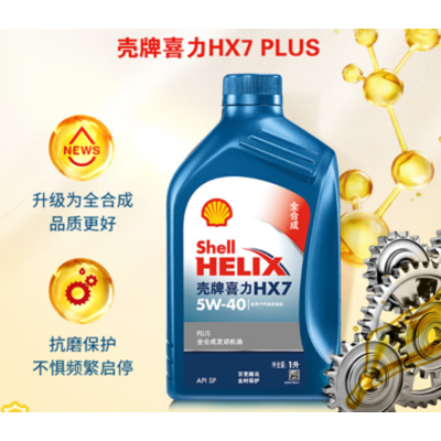 壳牌(Shell) 蓝壳HX7 PLUS 5W-40 API SP级1L装