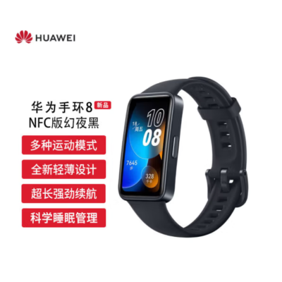 华为HUAWEI手环8 NFC版 智能手环 8.99毫米轻薄设计 心率、血氧、睡眠监测 磁吸快充(幻夜黑 )