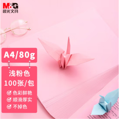 晨光(M&G)文具A4/80g浅粉色办公复印纸 多功能手工纸 学生折纸 100张/包APYVPB01