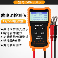 汽车蓄电池检测仪 12V/24V电瓶测试仪 电池内阻测试表 SW-8015