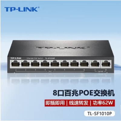 TP-LINK 百兆poe交换机 家用监控网络集线分线分流器 TL-SF1010P