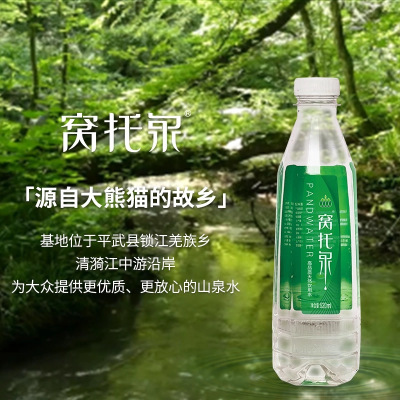 窝托泉 天然饮用水 520ml *24瓶 (仅绵阳市区免费配送)