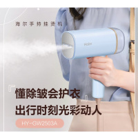 海尔手持挂烫机可折叠设计轻巧便携 HY-GW2503A