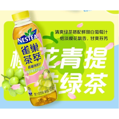 雀巢茶萃樱花青提 500ml*15瓶/箱