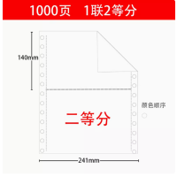 针式电脑打印纸一联二等分241*279/50g(1000页/包)