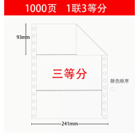 针式电脑打印纸一联三等分241*279/50g(1000页/包)