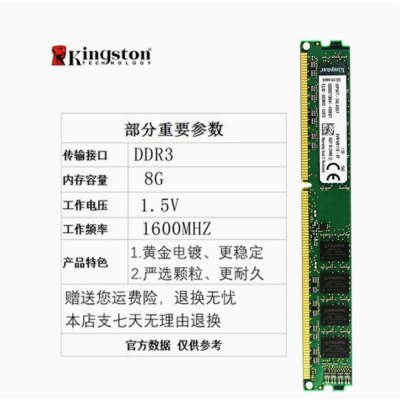 金士顿台式电脑内存条 DDR3 1.5V 1600 8GB