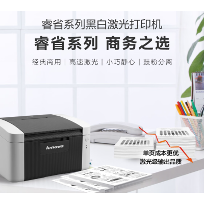 联想(Lenovo)LJ2205 黑白激光打印机家用办公商用 学生学习作业快速打印机