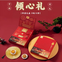 稻香村2024年倾心礼9味10饼680g(苏式黑芝麻月饼70g×1 苏式凤梨月饼70g×1等)