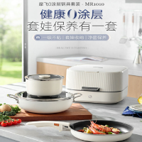 摩飞电器 0涂层多功能家用锅具消毒器套娃收纳快速导热烘干不挑炉具奶锅煎锅炒锅套装 白色 MR1010