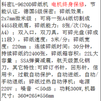 科密5级保密办公商用碎纸机L-9620D (单次8张 持续30分钟 22L 可碎卡、光盘、订书针)