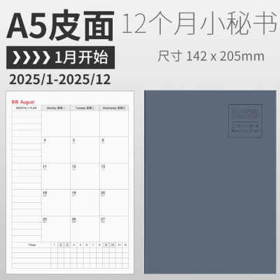 工作小秘书 A5行事日历本 每日周月计划表 (备注颜色)