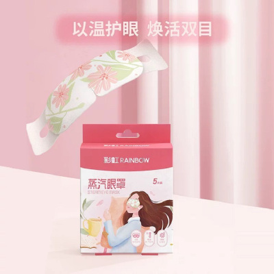彩虹蒸汽眼罩睡眠睡觉遮光女护眼发热眼贴5片/盒