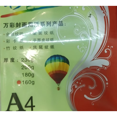 A4 绿色打印复印纸 手工彩纸办公160g (一件30包)