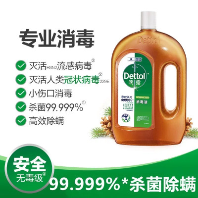 滴露Dettol 消毒液杀菌除螨家居室内宠物环境消毒儿童宝宝内衣衣物除菌剂 1.8L