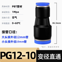直通变径塑料转接头气管快插 PG12-10
