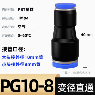 直通变径塑料转接头气管快插 PG10-8