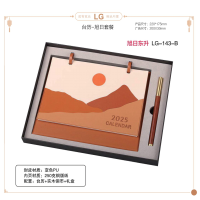 2025年蛇年台历-礼盒皮架套装LG-143-A蓝色旭日东升 220X175mm