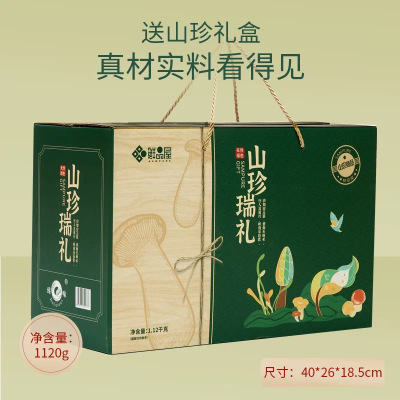 鲜品屋山珍瑞礼菌菇干货礼盒1.12kg