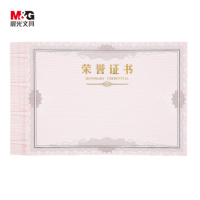 晨光(M&G)文具12K A4 荣誉证书内芯纸 300*210mm 50张/包ASC99327