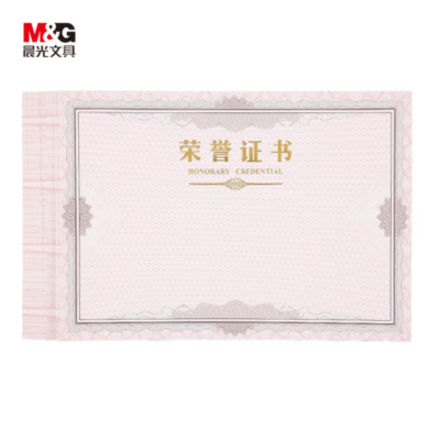 晨光(M&G)文具12K A4 荣誉证书内芯纸 300*210mm 50张/包ASC99327