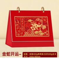 2025年蛇年金属双圈精品台历LG-137-金蛇开运 240X180mm