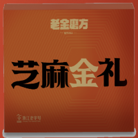 老金磨方2025新年礼盒食养芝麻金礼