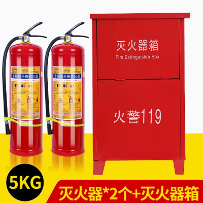 5kg 手提式 国标 消防 干粉灭火器套装(灭火器/2 、箱/1)