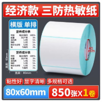 三防热敏标签纸空白不干胶称纸超市价格条码打印机E邮宝快递防水奶茶贴纸[三防加量款]80*60*850张横版