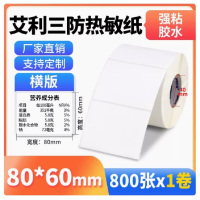 三防热敏标签纸空白不干胶称纸超市价格条码打印机E邮宝快递防水奶茶贴纸[艾利三防]80*60*800张(强粘胶水)白底横版