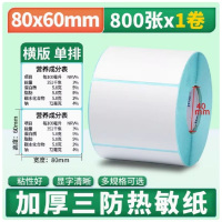 三防热敏标签纸空白不干胶称纸超市价格条码打印机E邮宝快递防水奶茶贴纸[优质加厚三防]80*60*800张横版