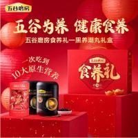 五谷磨房食养礼-黑养潮丸1218g礼盒(经典款黑粉546g*2+爆发丸126g)