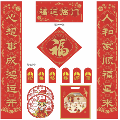 春联对联2025年蛇年春节对对联元旦新年装饰家用福运满堂