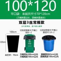 大号垃圾袋加厚黑色大码商用平口袋 100*120 双层3丝常规款 黑色 50只